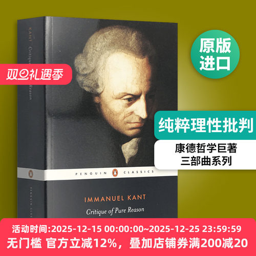 纯粹理性批判康德哲学巨著三部曲