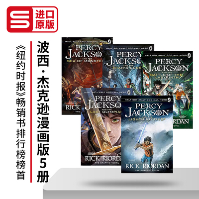 波西·杰克逊漫画版1-5册英文版