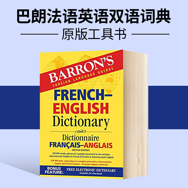 French-English Dictionary 巴朗法语 英语双语词典 英文原版字典 进口工具书籍