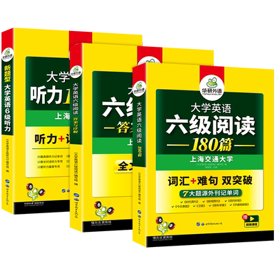 华研外语英语六级听力阅读训练