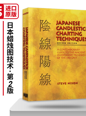 英文原版 Japanese Candlestick Charting Techniques Second Edition 日本蜡烛图技术 第2版 精装 英文版 进口英语原版书籍