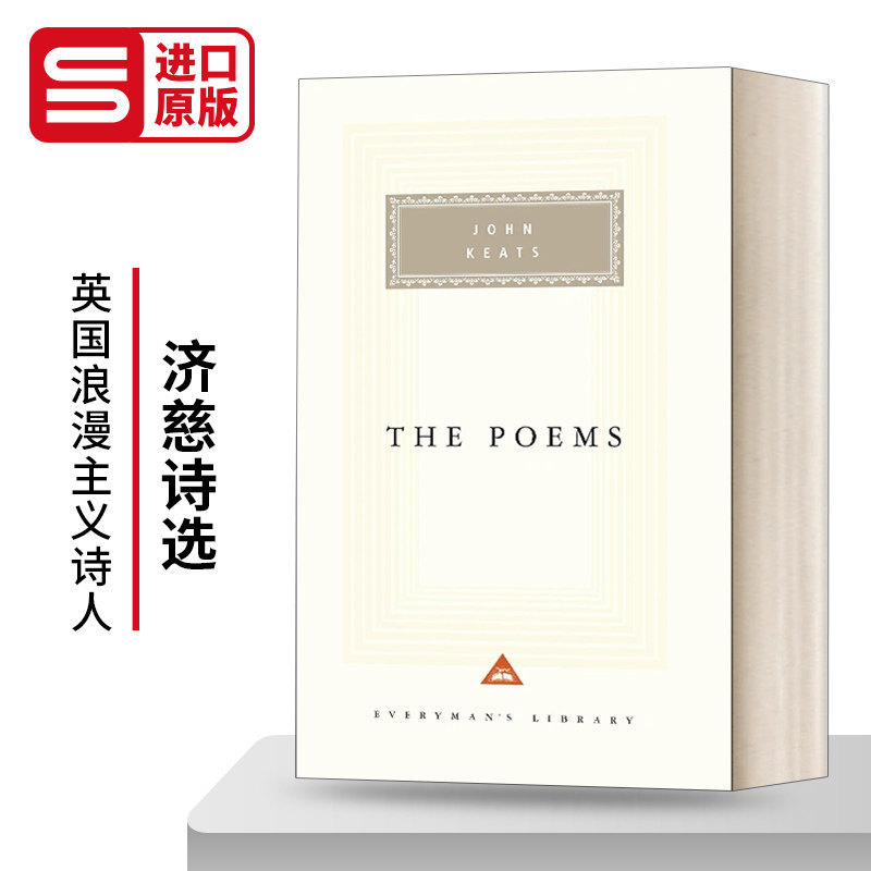 济慈诗选人人图书馆精装收藏版