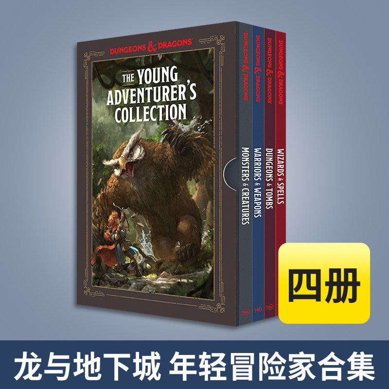 龙与地下城年轻冒险家合集英文