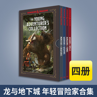 龙与地下城 年轻冒险家合集 The Young Adventurer's Collection  怪物生物 战士武器 地下城坟墓 巫师法术 英文原版儿童读物