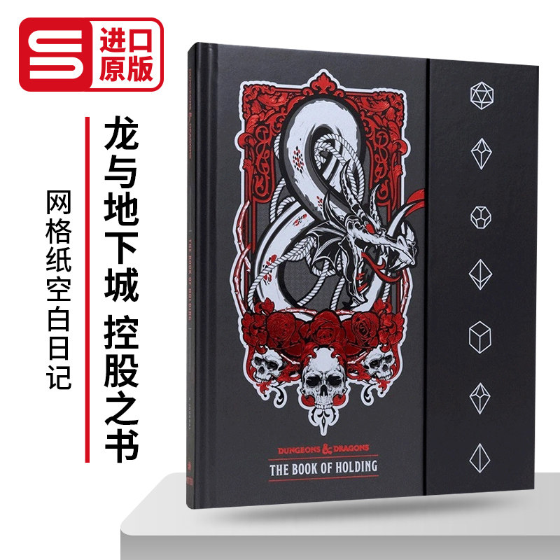 英文原版 The Book of Holding Dungeons & Dragons 龙与地下城 控股之书 网格纸空白日记 笔记 绘图 英文版 进口英语原版书籍