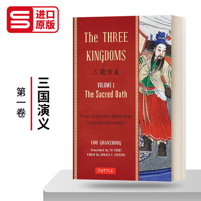 三国演义第一卷英文原版小说