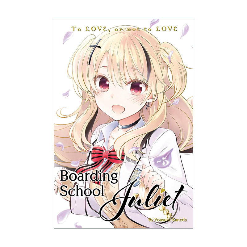 英文原版 Boarding School Juliet 5 寄宿学校的朱丽叶5 同名校园动漫漫画 金田阳介 英文版 进口英语原版书籍
