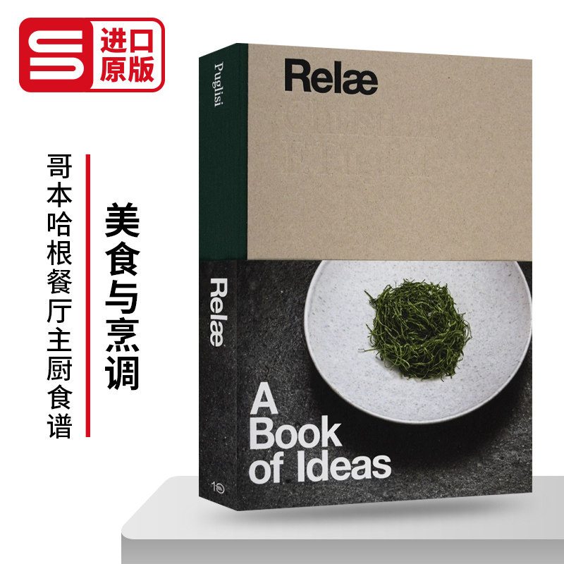 Relæ: A Book of Ideas 哥本哈根餐厅主厨Christian F. Puglisi食谱 精装