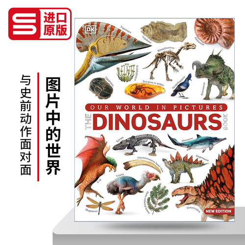 图片中的世界恐龙科普百科精装
