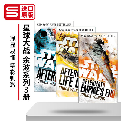 Aftermath Star Wars 星球大战 余波系列1-3册 科幻小说 Chuck Wendig