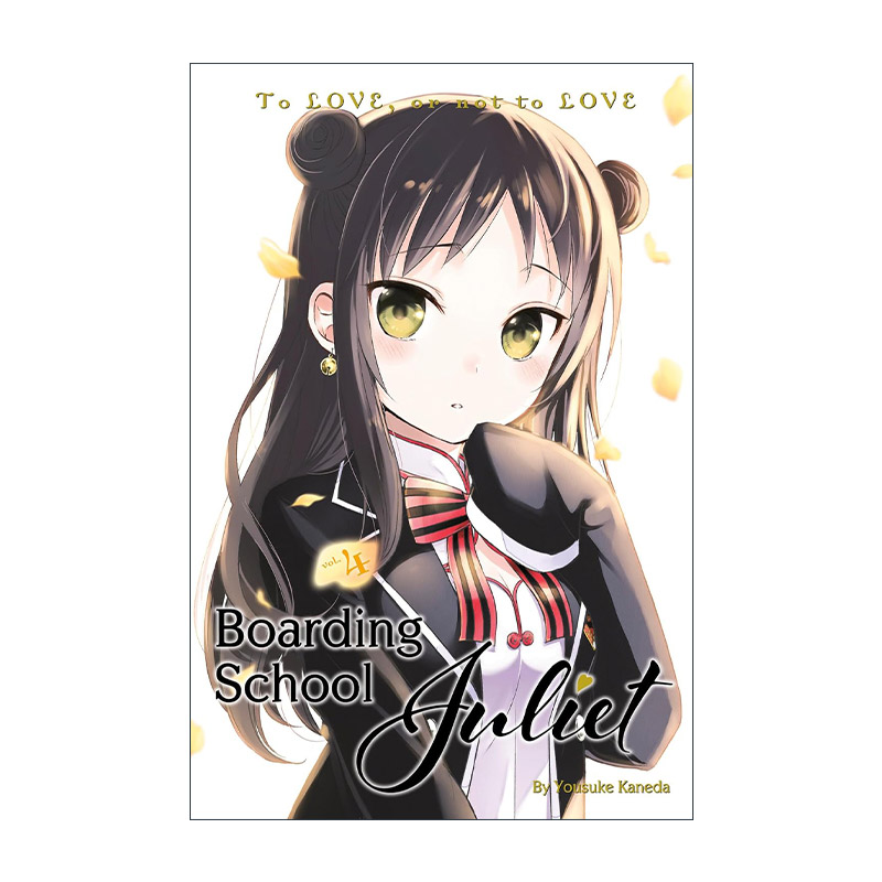 英文原版 Boarding School Juliet 4 寄宿学校的朱丽叶4 同名校园动漫漫画 金田阳介 英文版 进口英语原版书籍