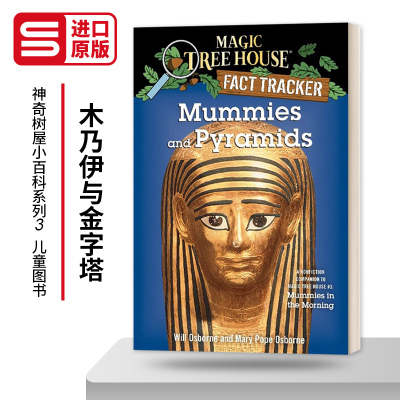 神奇树屋小百科3木乃伊与金字塔