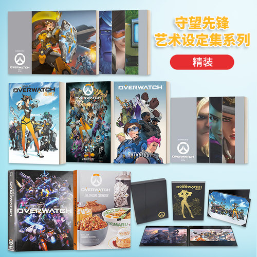 守望先锋艺术设定集精装英文版