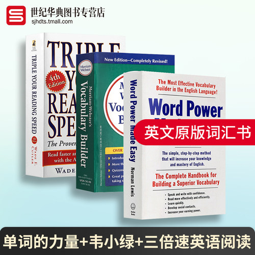 单词的力量+韦小绿+韦氏字根词典