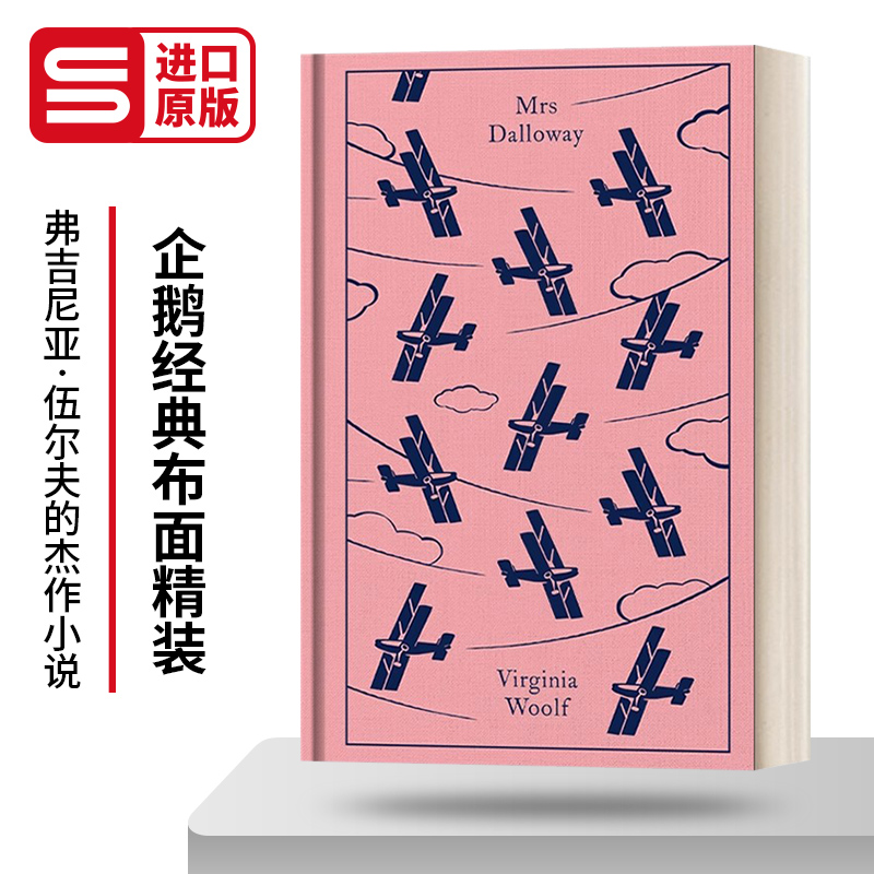 达洛维夫人企鹅经典布面精装