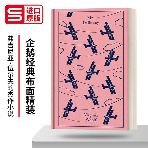 达洛维夫人企鹅经典布面精装