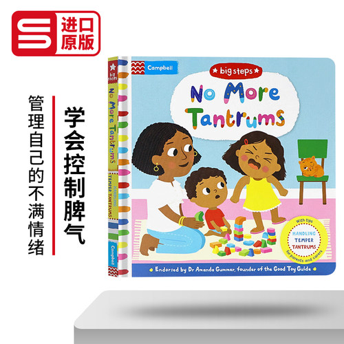 英文原版 Big Steps: No More Tantrums 学会控制脾气 纸板翻翻书 英文版 进口英语原版书籍