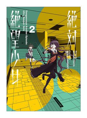 英文原版 Danganronpa Another Episode Ultra Despair Girls Volume 2 弹丸论破 绝对绝望少女 卷二 英文版 进口英语原版书籍