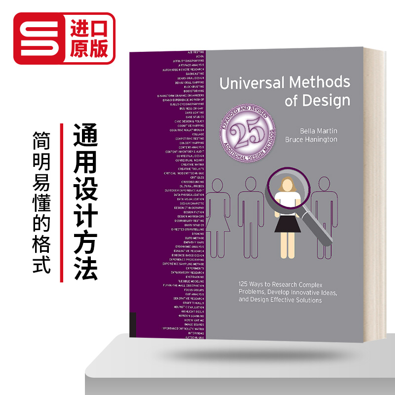 通用设计方法增订版英文原版