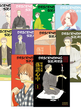 英文原版 Descending Stories 昭和元禄落语心中系列1-10册 同名动漫漫画 云田晴子 英文版 进口英语原版书籍