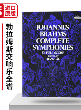 Complete Symphonies in Full Score 勃拉姆斯交响乐全谱 英文原版