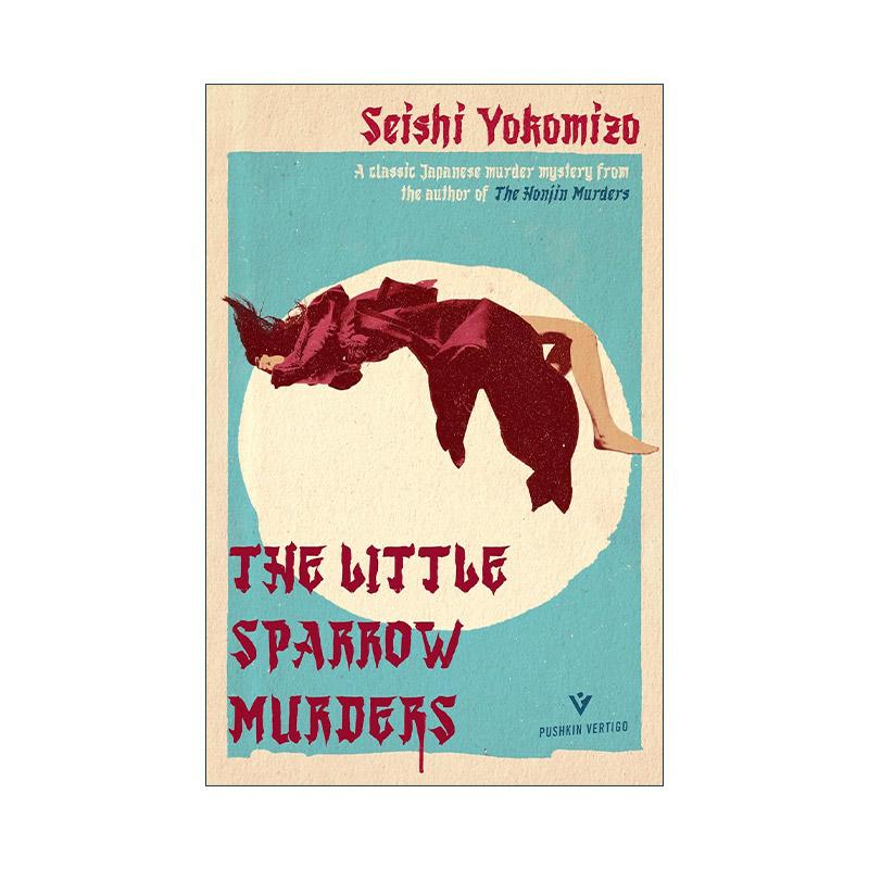 英文原版 The Little Sparrow Murders 恶魔的彩球歌 横沟正史 金田一探案系列 英文版 进口英语原版书籍