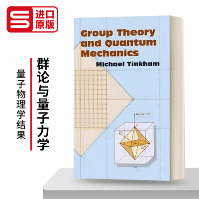 群论与量子力学英文原版