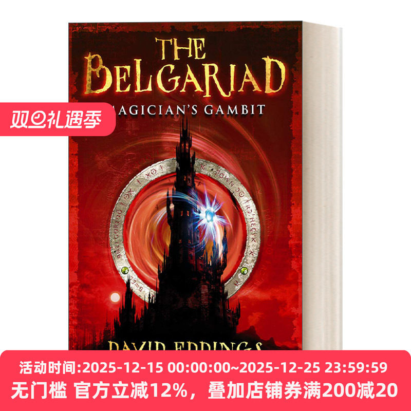 Belgariad 3: Magician's Gambit 圣石传奇3 孤注一掷 大卫·艾丁斯史诗奇幻系列