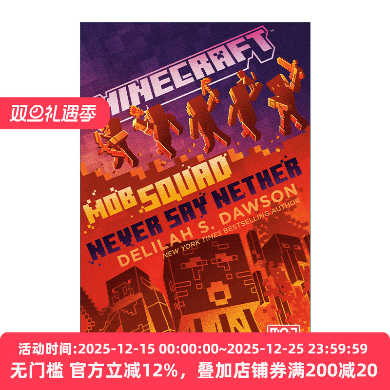 Minecraft: Mob Squad: Never Say Nether 我的世界12 官方小说