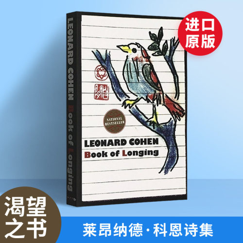 渴望之书 Book of Longing 英文原版小说诗歌集 与鲍勃迪伦并称的诗人莱昂纳德科恩著作 经典外国文学 英文版进口书籍