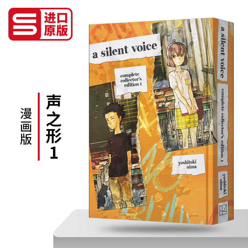 英文原版 A Silent Voice Complete Collector's Edition 1 声之形1 精装典藏版 日本漫画 英文版 进口英语原版书籍