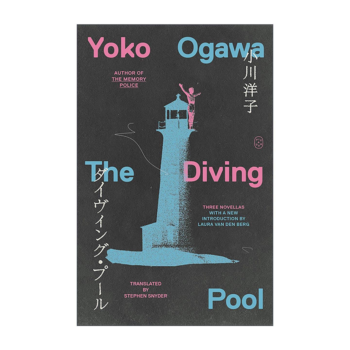 英文原版 The Diving Pool 小川洋子中篇小说集 妊娠日历 学生宿舍 傍晚的配餐室和雨中的游泳池 英文版 进口英语原版书籍