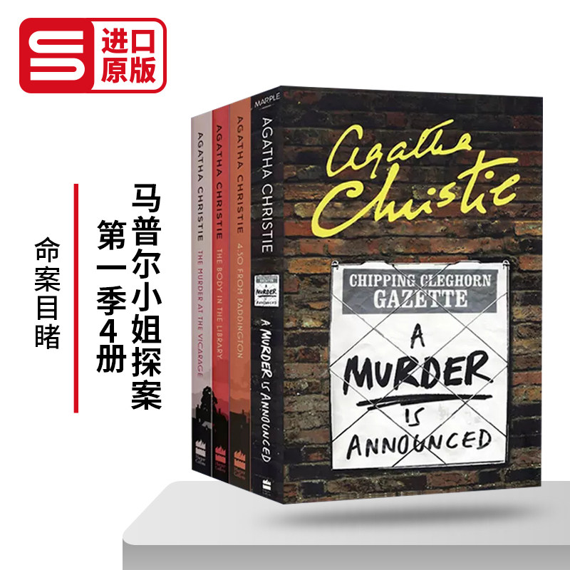 马普尔小姐探案第一季4册 藏书室女尸之谜 寓所谜案 谋杀启事 命案目睹 Miss Marple 阿加莎系列 英文原版侦探小说 进口书籍