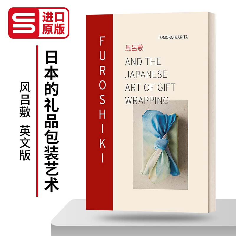 英文原版 Furoshiki And the Japanese Art of Gift Wrapping 风吕敷 日本的礼品包装艺术 英文版 进口英语原版书籍