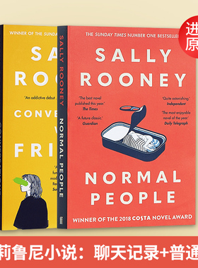 莎莉鲁尼小说 聊天记录+普通人Conversations with Friends Normal People Sally Rooney 共2册 英文版进口小说书籍