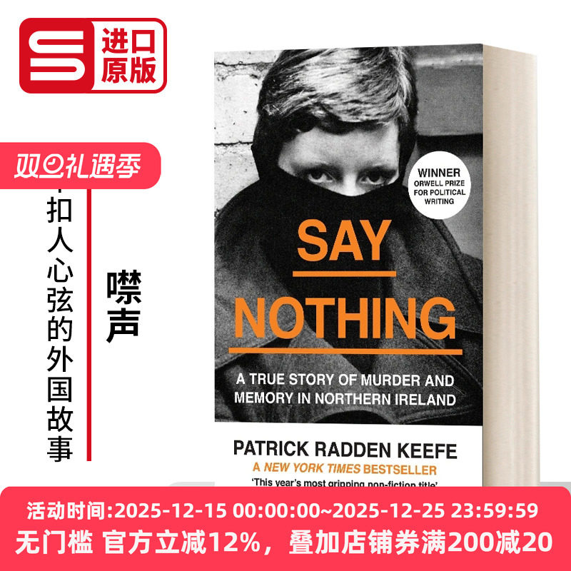 什么也别说一桩北爱尔兰谋杀案