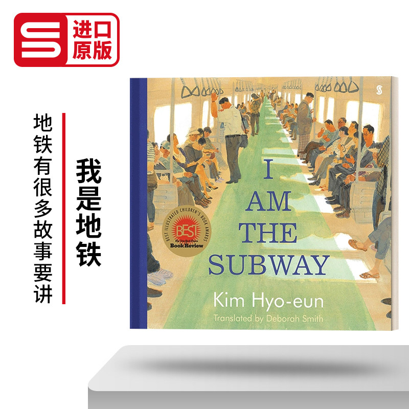 I Am the Subway 我是地铁 韩国插画家金孝恩水彩绘本 2021年世界插画奖 精装