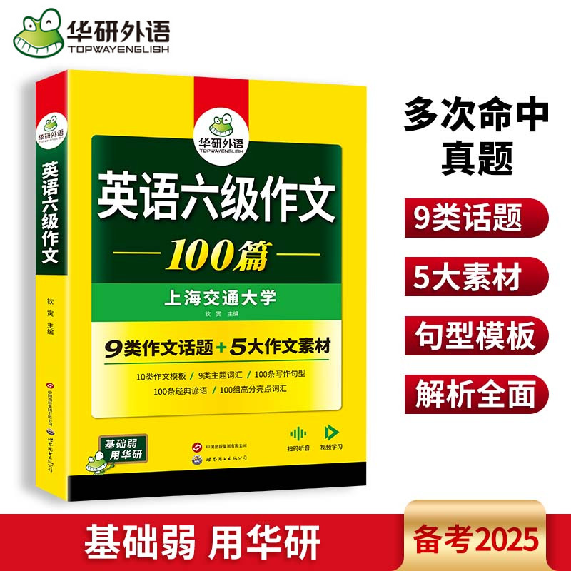 华研英语六级写作范文专项训练