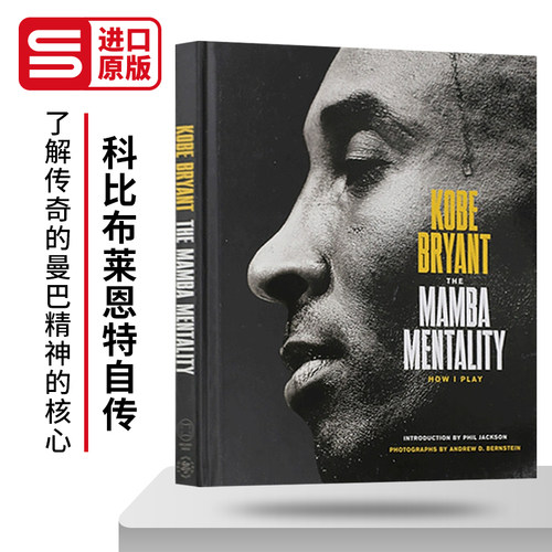 曼巴精神科比布莱恩特自传精装