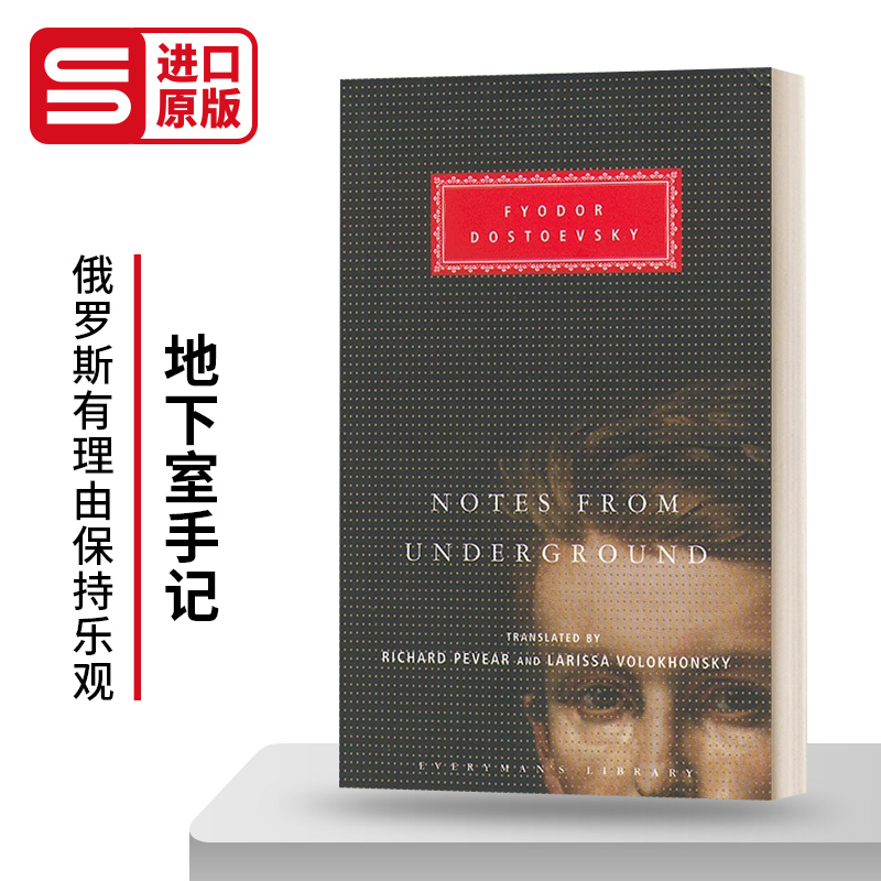 地下室手记陀思妥耶夫斯基小说