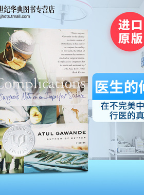 医生的修炼 在不完美中探索行医的真相 Complications A Surgeon's Notes on an Imperfect Science 英文原版医学读物 进口英语书