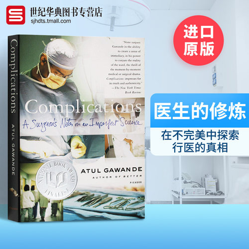 医生的修炼在不完美探索行医真相