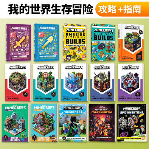我的世界官方指南生存英雄攻略