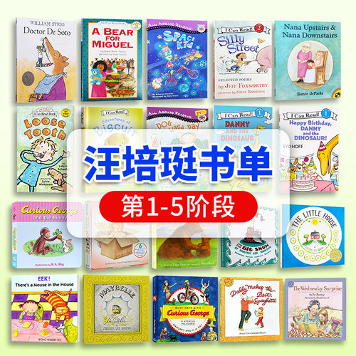 汪培珽第1-5阶段英文原版绘本