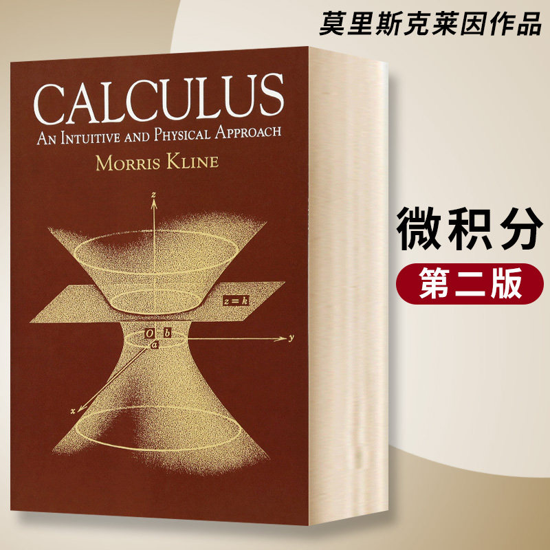 微积分 第2版 Calculus An Intuitive and Physical Approach 莫里斯克莱因 数学 英文原版科学科普 进口书籍