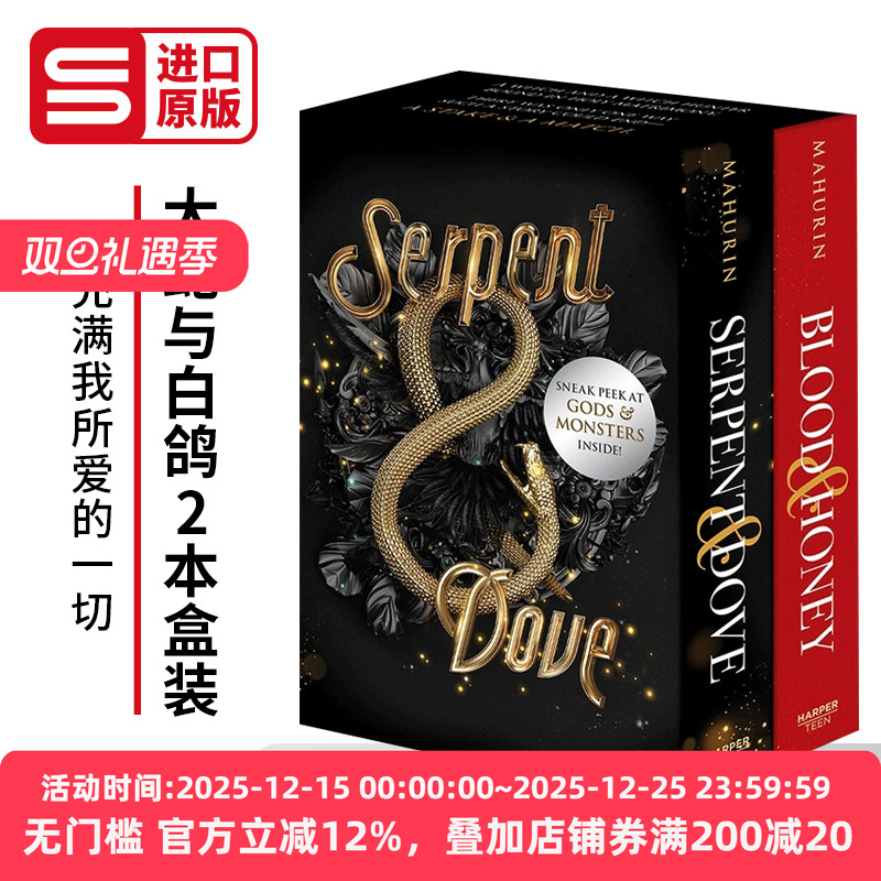 英文版毒蛇与白鸽两册套装