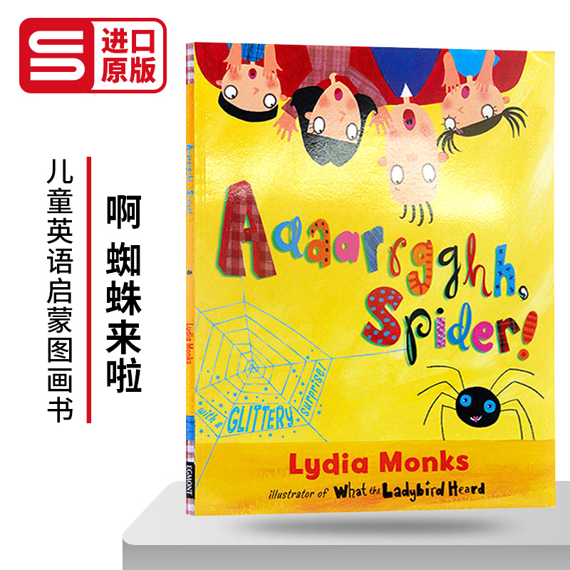 啊蜘蛛来啦吴敏兰绘本123