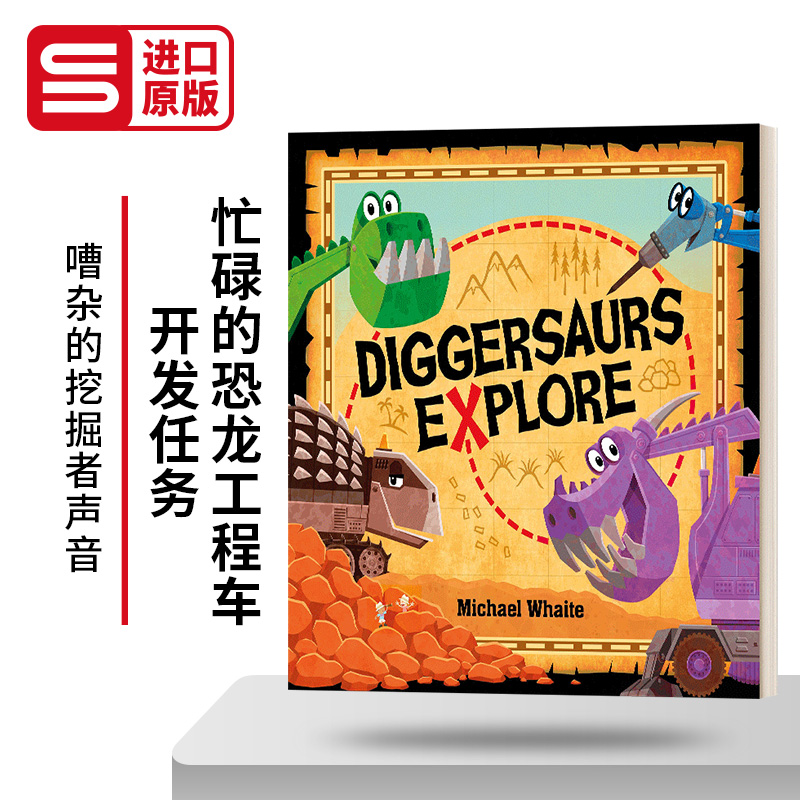 忙碌的恐龙工程车开发任务绘本