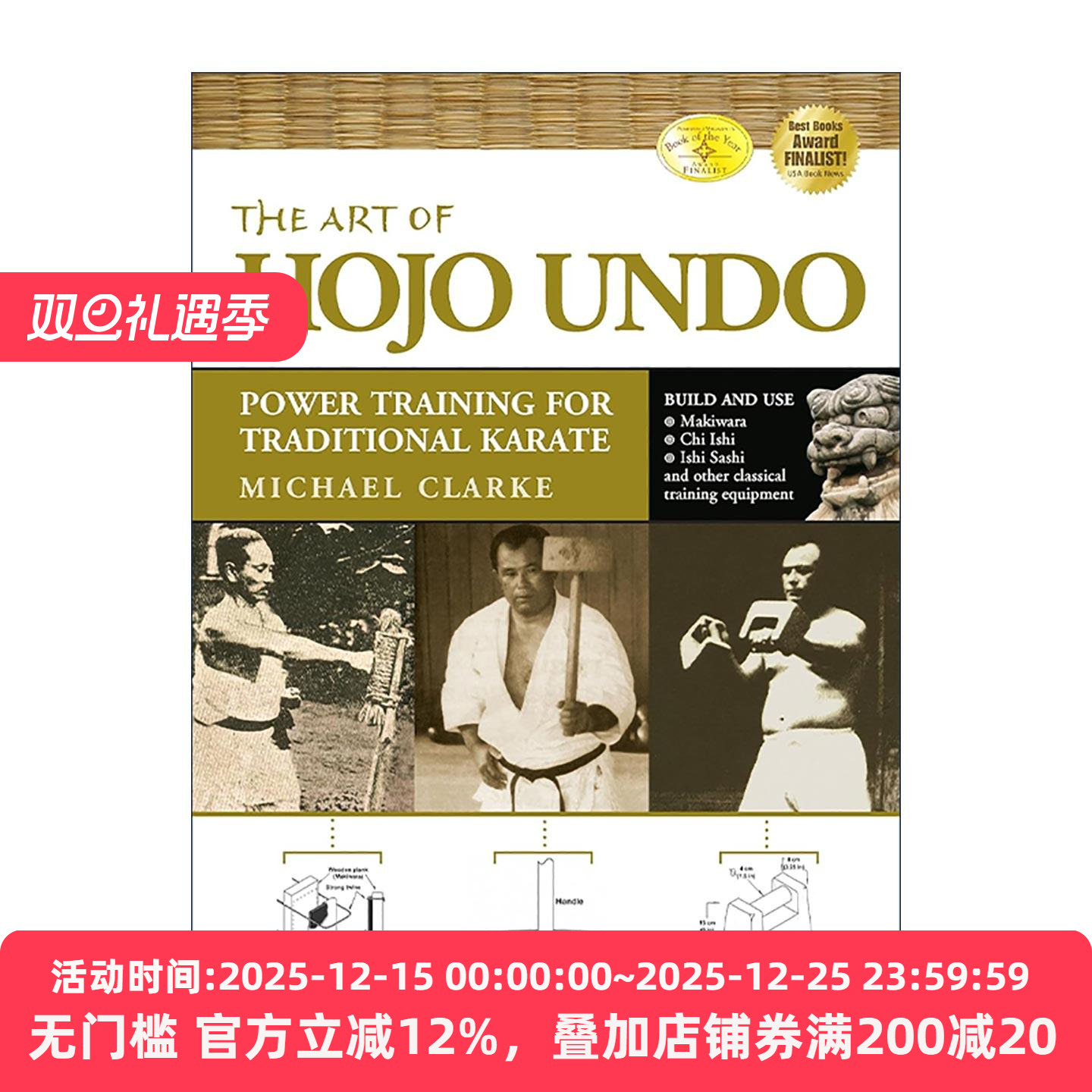 英文原版 The Art of Hojo Undo 冲绳古武道的艺术 传统空手道的力量训练 练习指南 Michael Clarke 英文版 进口英语原版书籍
