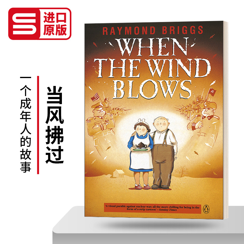 当风拂过雷蒙德·布里格斯绘本